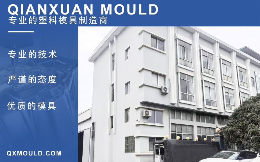 乾轩模具